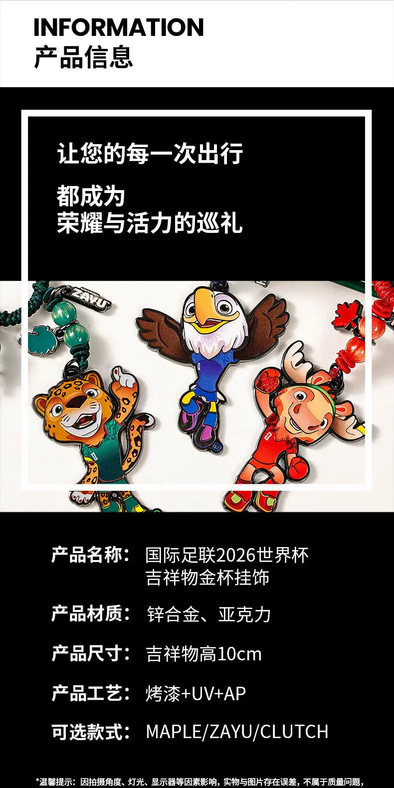 FIFA 2026 World Cup Mascot & Trophy Ornament, Metal Keychain, Charm for Bags & Clothes